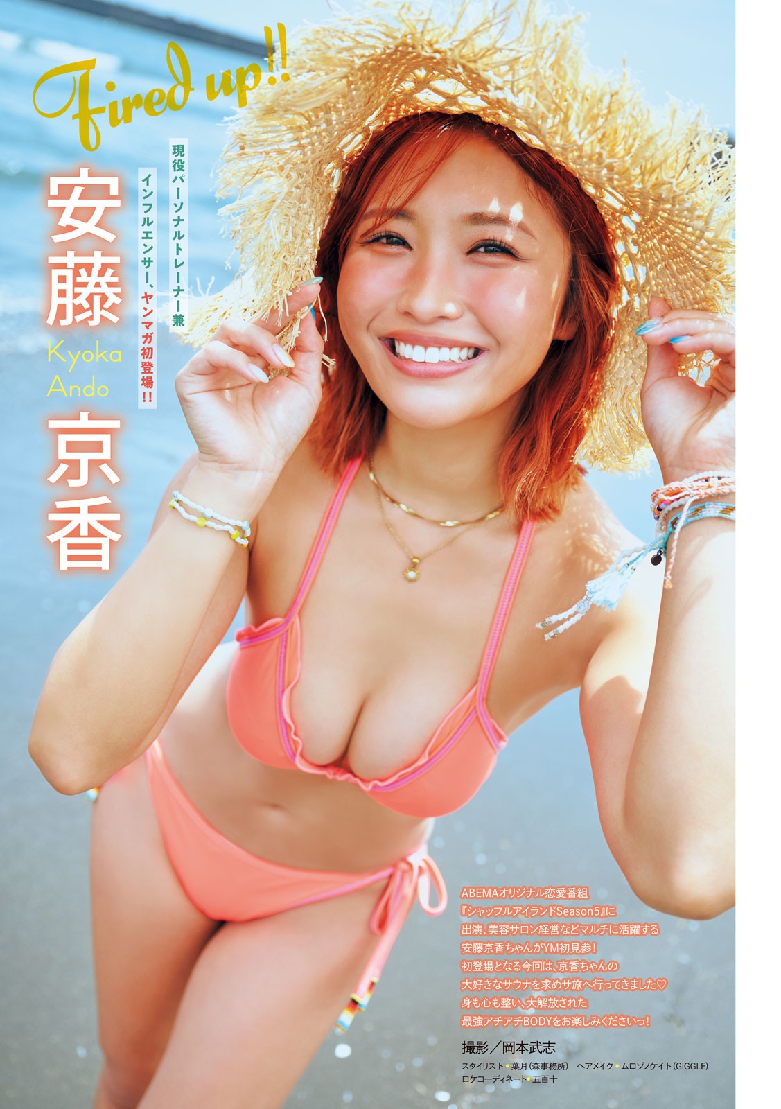 Kyoka Ando 安藤京香, Young Magazine 2024 No.42 (ヤングマガジン 2024年42号)