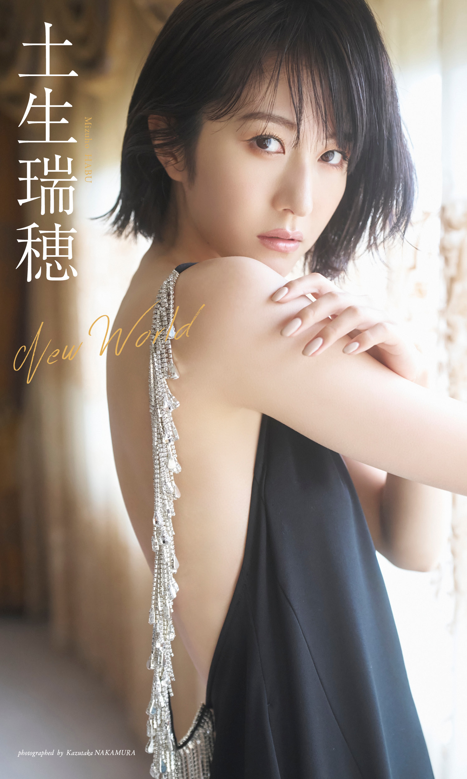 Mizuho Habu 土生瑞穂, デジタル写真集 「New World」 Set.01