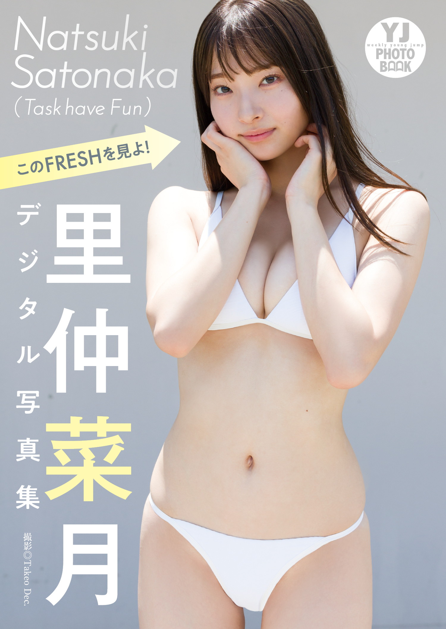 Natsuki Satonaka 里仲菜月, デジタル限定 YJ Photo Book 「このFRESHを見よ！」 Set.01