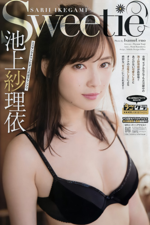 Sarii Ikegami 池上紗理依, Young Champion 2017 No.19 (ヤングチャンピオン 2017年19号)