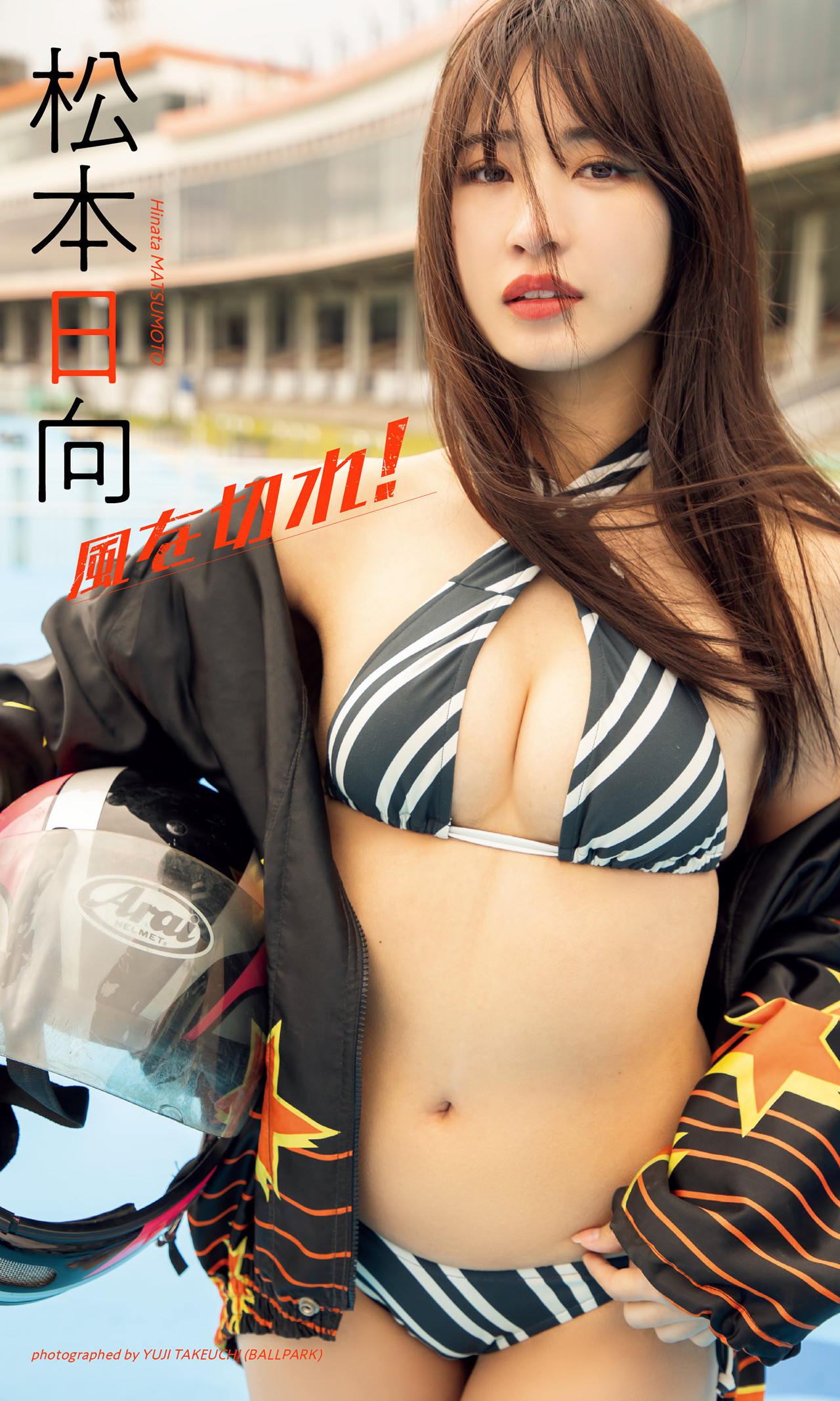 Hinata Matsumoto 松本日向, 週プレ Photo Book 「風を切れ！」 Set.01 - 图片1